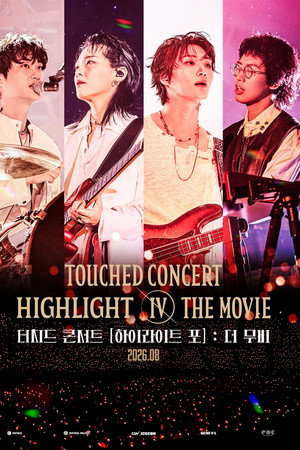 터치드 콘서트 [하이라이트 포] : 더 무비