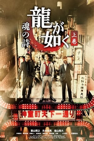 如龙 魂之诗