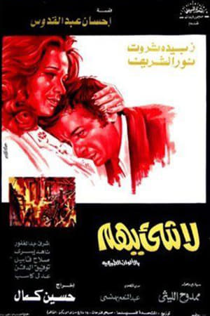 La Shayee Yahim
