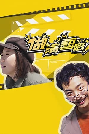 做演艺的！