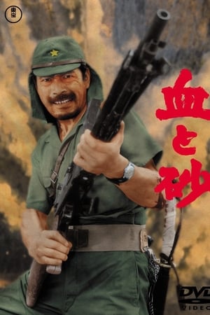 血与砂