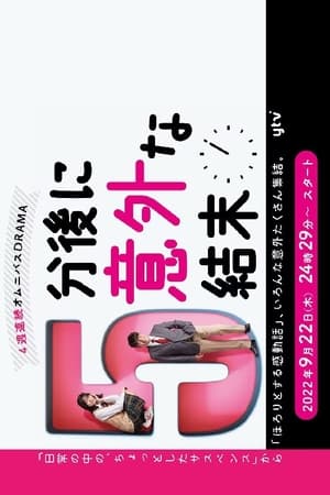 5分钟后的意外结局