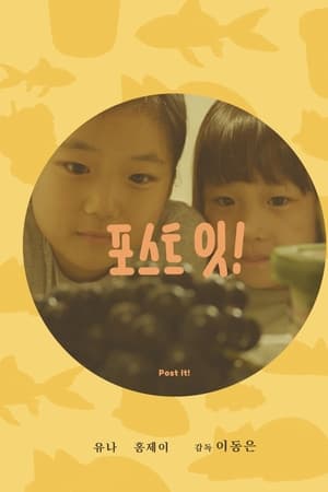 포스트 잇!