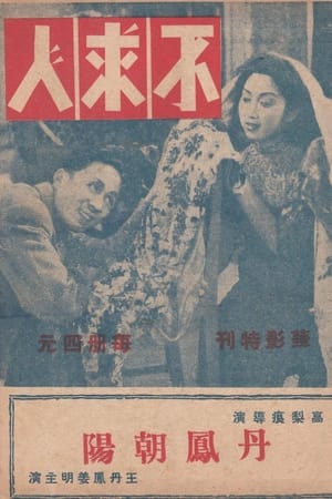 不求人
