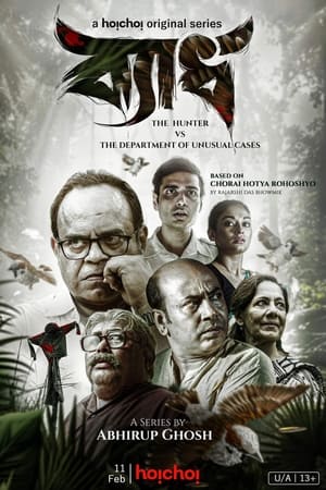 ব্যাধ
