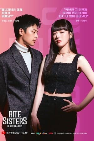 吸血姐妹