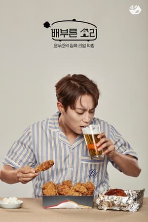배부른 소리