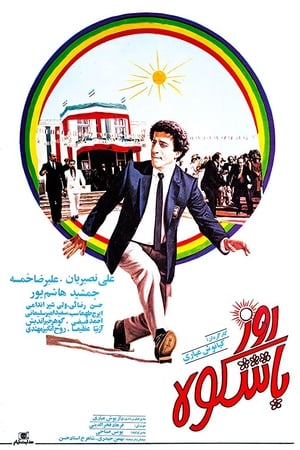 روز باشکوه