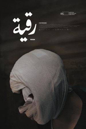 رقية
