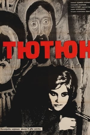 Тютюн