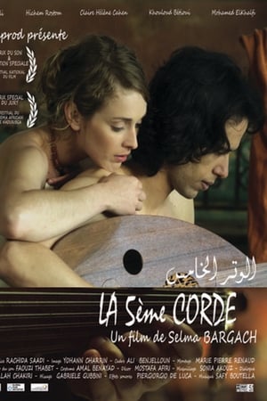 La 5ème Corde