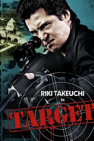 標的　TARGET