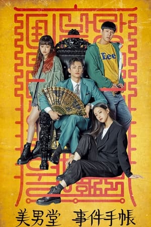 美男堂