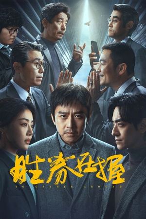 胜券在握