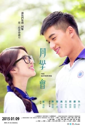 同學會