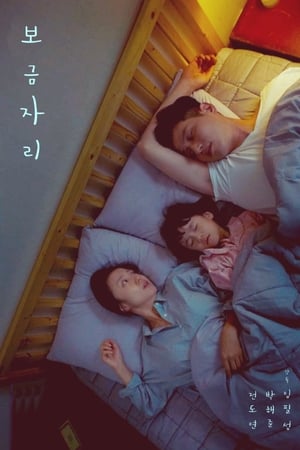 보금자리