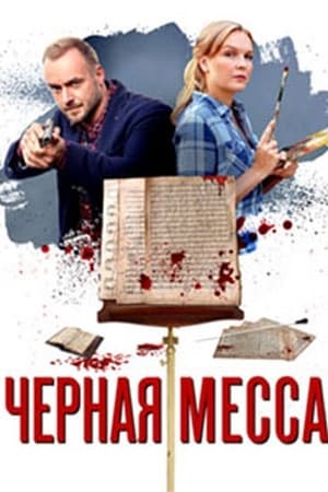 Детективы Анны Малышевой第13季