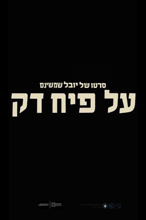 על פיח דק