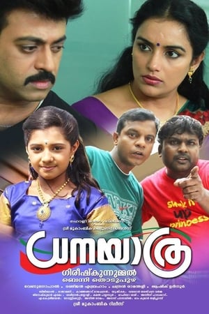Dhanayathra
