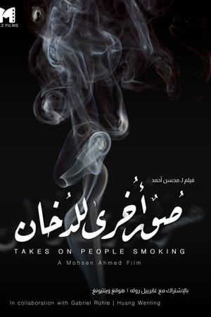 صور أخرى للدخان