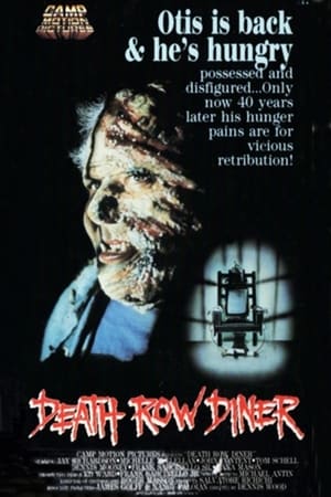 死刑餐厅