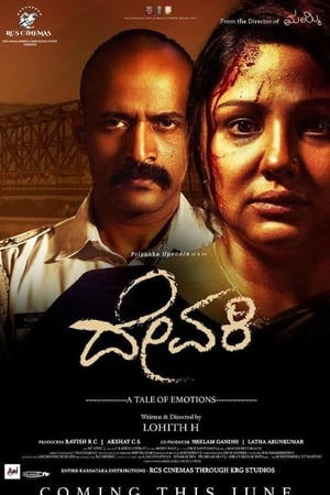 ದೇವಕಿ