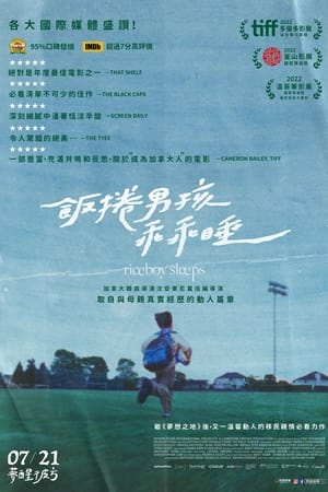米仔睡着了