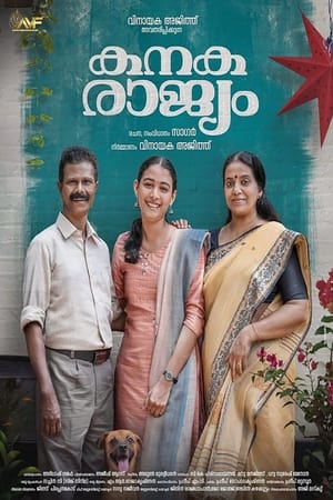 കനകരാജ്യം