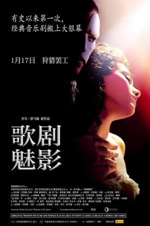 歌剧魅影