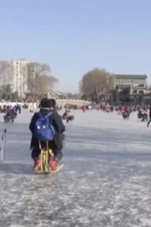 再见，启程