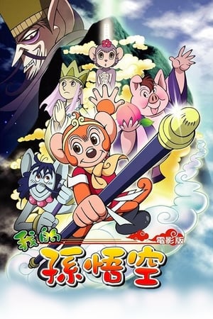 Boku no Son Gokuu