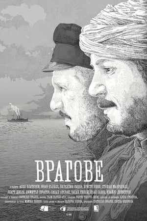 Врагове
