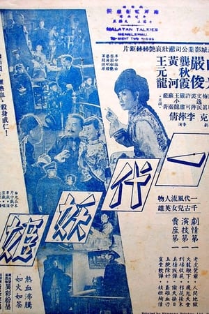 Yi dai yao ji