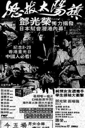 怒拔太陽旗