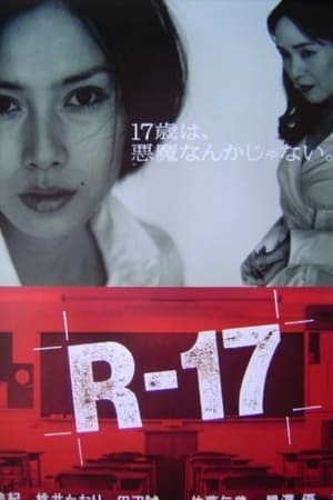 恶女17岁