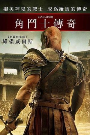 Gladiators