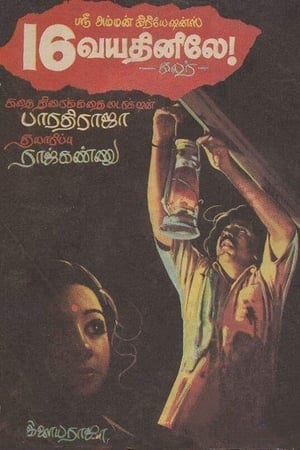 பதினாறு வயதினிலே