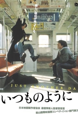 いつものように