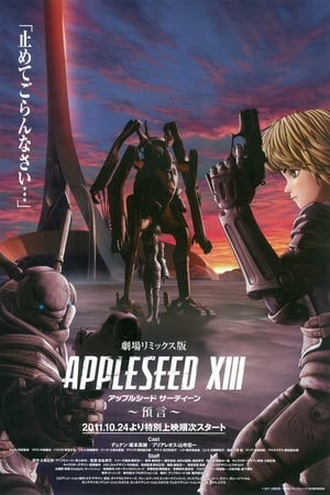苹果核战记XIII：预言