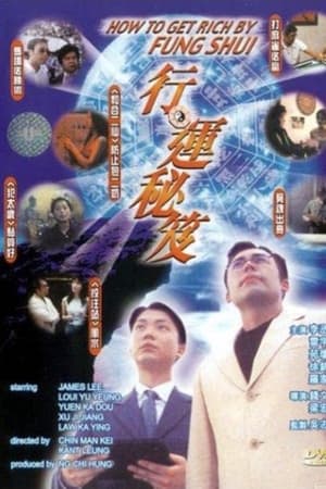 行運秘笈