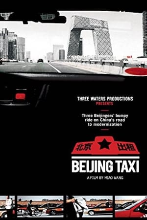 北京出租车