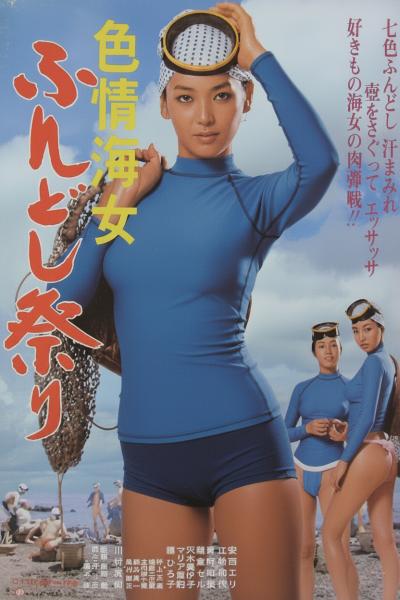色情海女