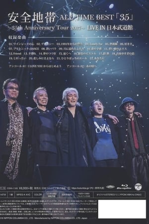 安全地带All Time Best 35周年日本武道馆