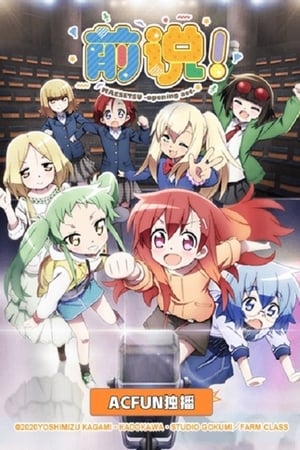 前说！