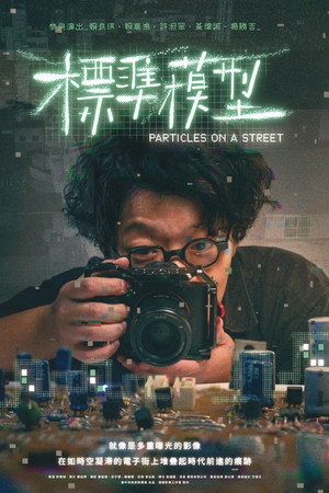 標準模型