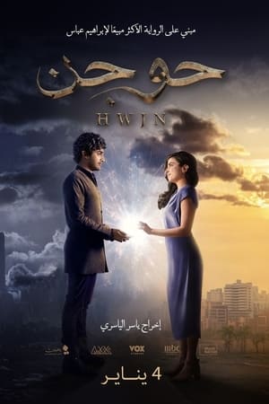 حوجن