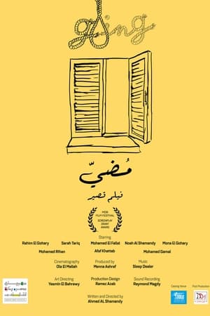 مضي