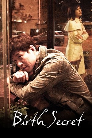 出生的秘密