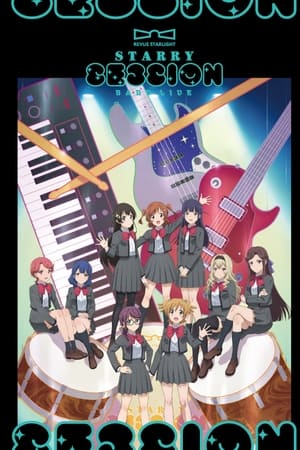 少女☆歌劇 レヴュースタァライト」バンドライブ 