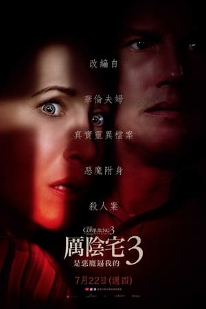 招魂3
